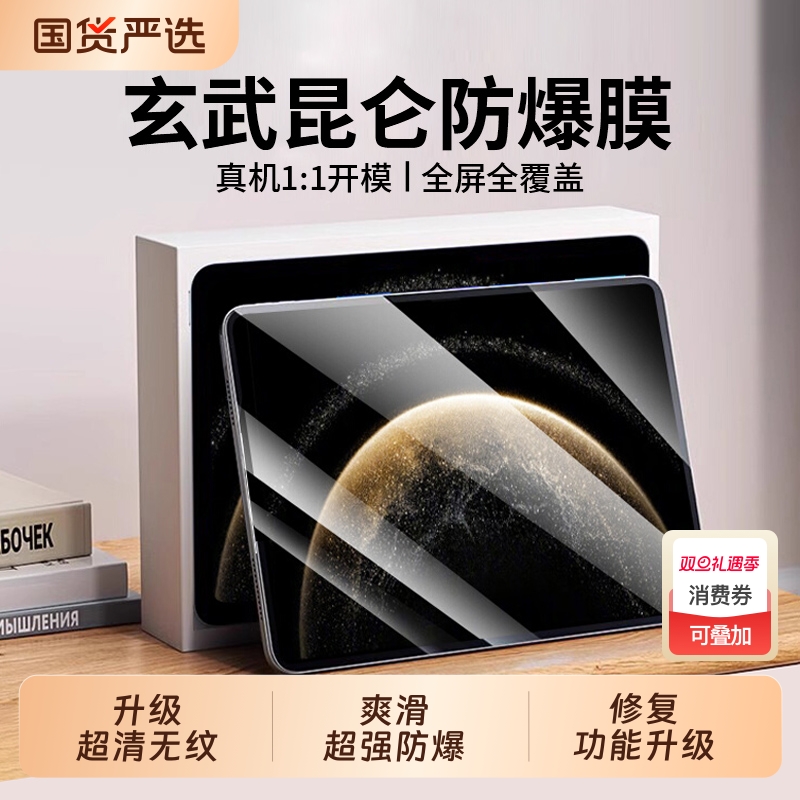 适用华为平板matepad全屏防爆膜