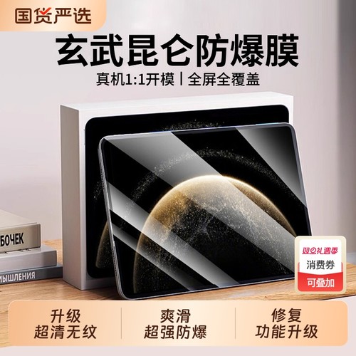 适用华为平板matepad全屏防爆膜