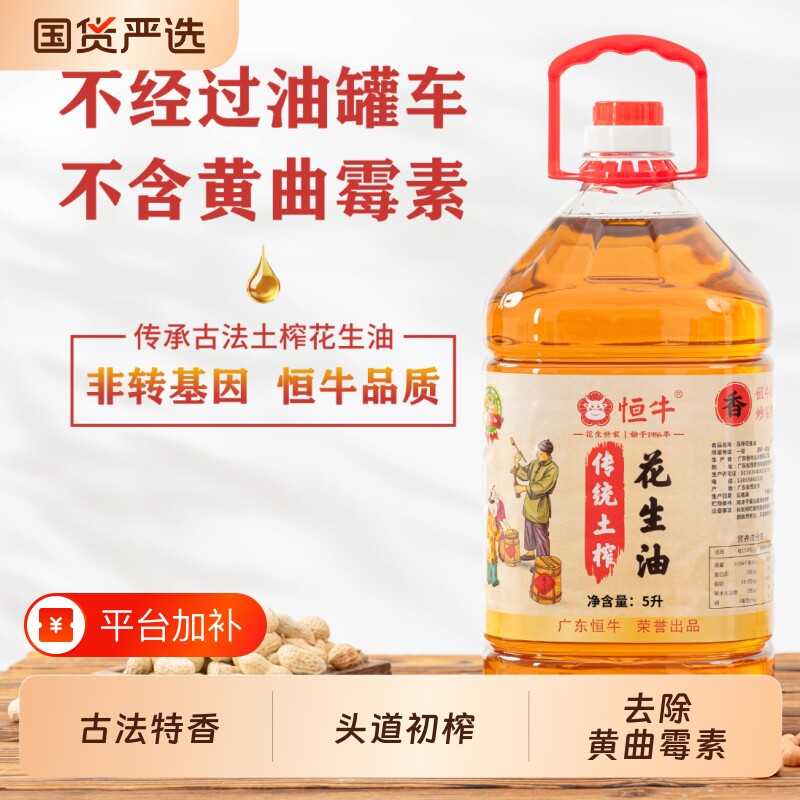 广东花生油一级压榨农家纯正古法特香金龙鱼食用油家用烹饪土榨