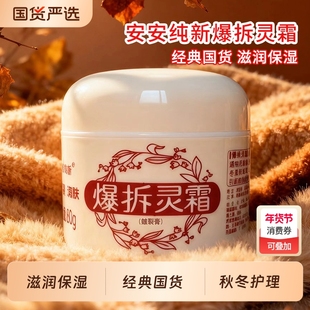 安安纯新爆拆灵霜皴裂霜商超同款手脚干裂保湿护手足霜男女士学生