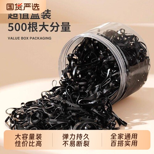 加厚黑色橡皮筋女|超3000次加购