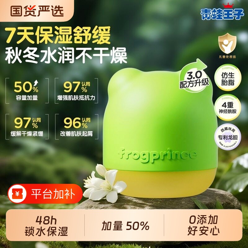 青蛙王子面霜宝宝四季安心润润霜秋冬保湿舒缓润肤乳擦脸护肤正品