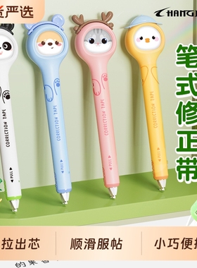 长立笔式修正带可换替芯小学生专用黑科技涂改带大容量改错初中生高颜值女生按动静音改字休正带修正贴