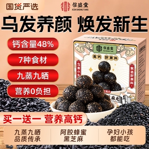 阿胶黑芝麻丸零食手工孕妇儿童糕点休闲独立包装旗舰店健康补气