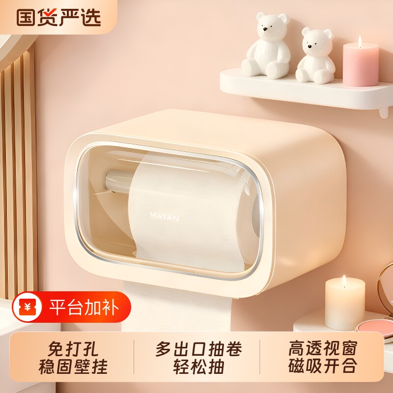 高级感壁挂式厕所纸巾架免打孔卫生间收纳盒置物架防水抽纸洗脸巾