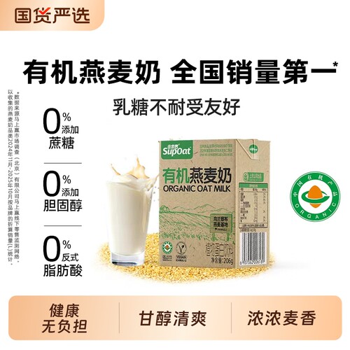 非常麦燕麦奶有机植物奶饮料健康0胆固醇早餐奶蔗糖伴侣好喝食物