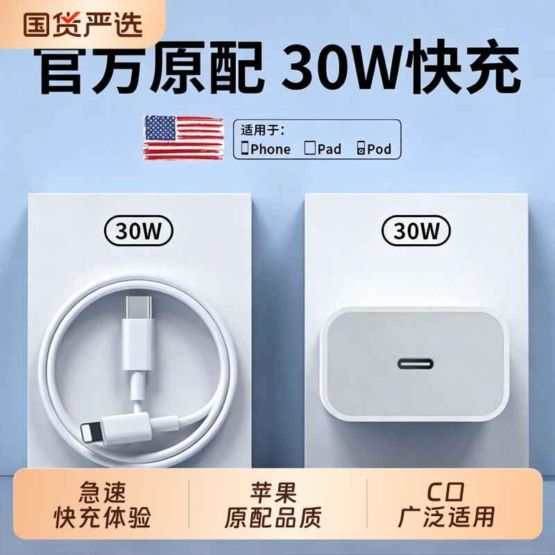 国家3C【次日达】30W官方适用苹果iphone14充电器头17p数据线15/16/13/12插头手机plus专用xr快充PD套装max图片