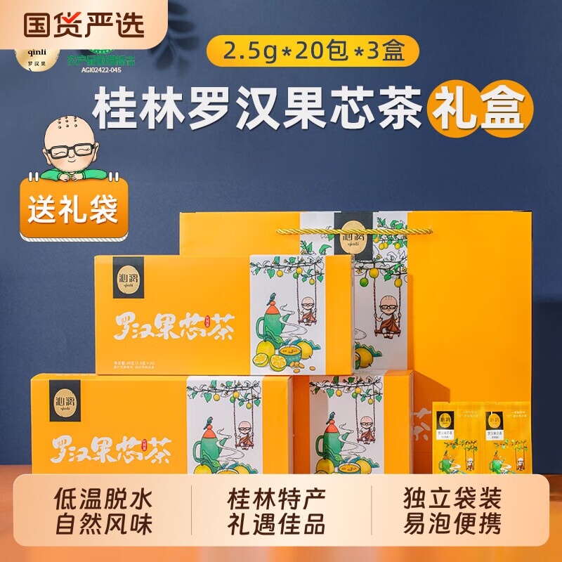 沁漓广西桂林特产罗汉果仁伴手礼150g黄金罗汉果盒装独立袋泡茶喝