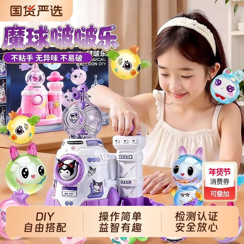 魔法气球粘粘乐波波乐充气机黏黏乐6岁女孩子手工diy儿童玩具礼物,玩具/童车/益智/积木/模型,过家家玩具,淘宝优惠券,粉丝福利购,淘宝优惠卷