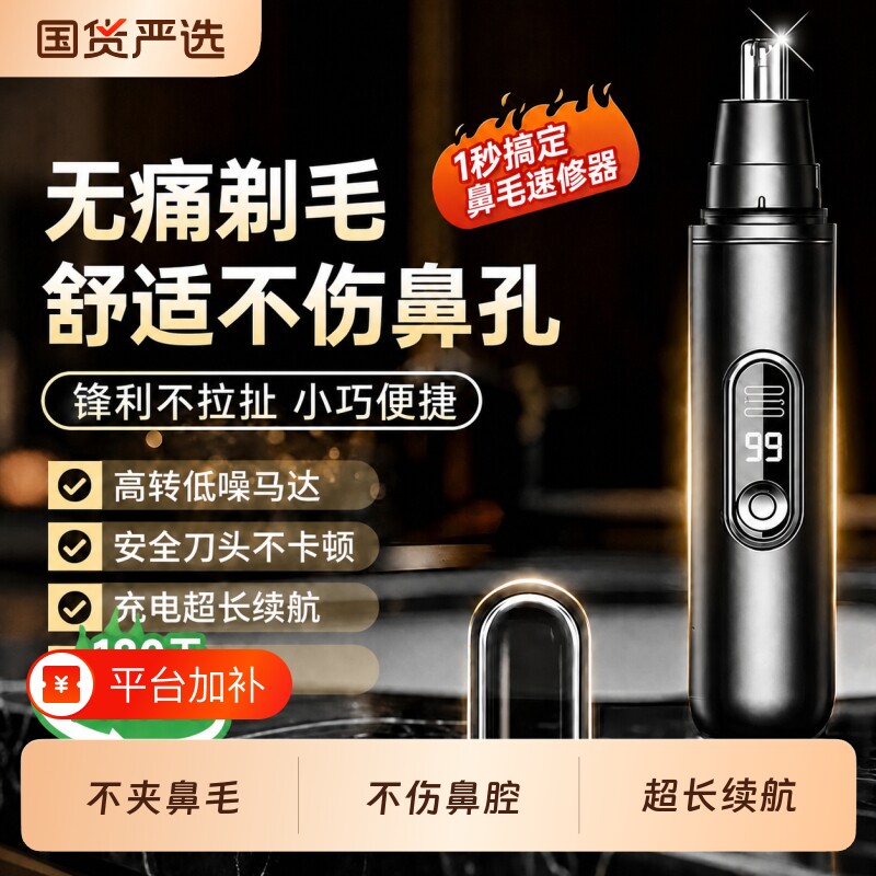 电动鼻毛修剪器男士充电式清理鼻孔去鼻毛剪刀去神器新款黑科技