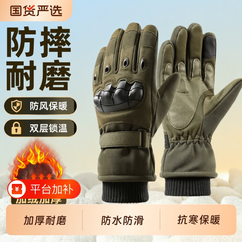摩托车手套骑行加绒保暖防寒滑雪战术冬季户外登山耐磨男防水防风
