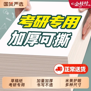 草稿纸考研专用草稿本空白a4纸b5高中生演算纸加厚数学初中生小学生打草纸稿纸白纸分区草稿批发可撕纸张护眼