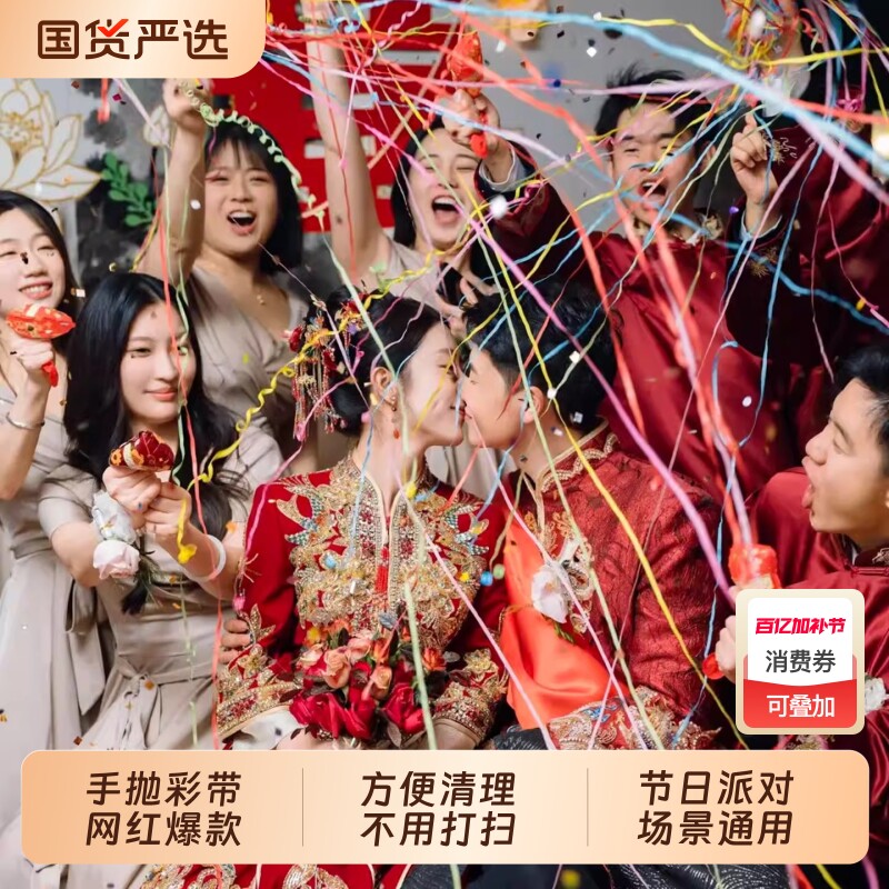 手抛彩带拉花彩条装饰礼炮气氛道具拍照生日烟花手持礼花派对打扫