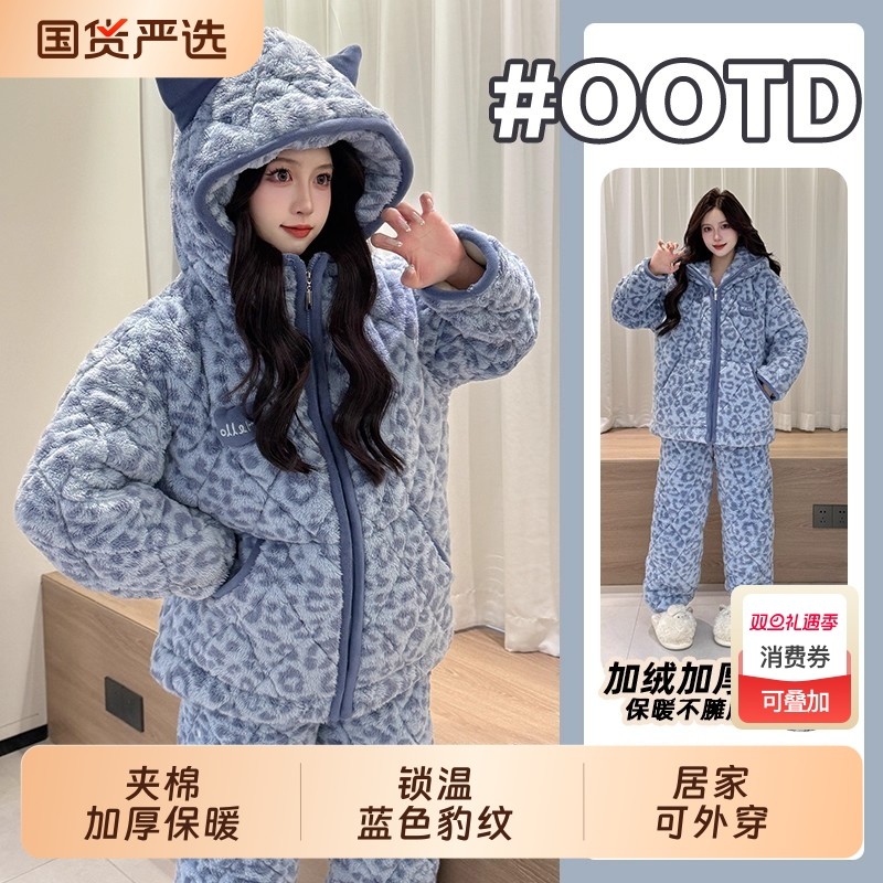 新款蓝色豹纹珊瑚绒睡衣女冬季加绒加厚三层夹棉连帽家居服可外穿