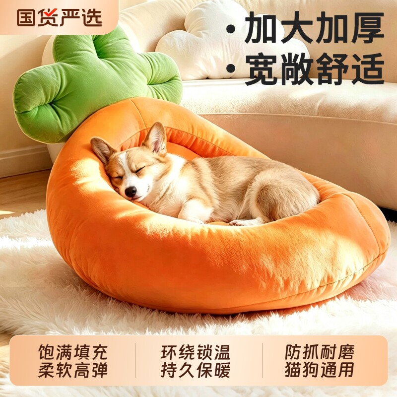 萝卜狗窝四季通用特大号可拆洗冬季保暖中小型犬睡窝狗垫子猫咪窝
