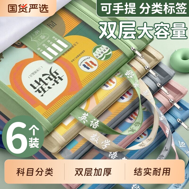 【学生必备】科目分类袋学科袋图片