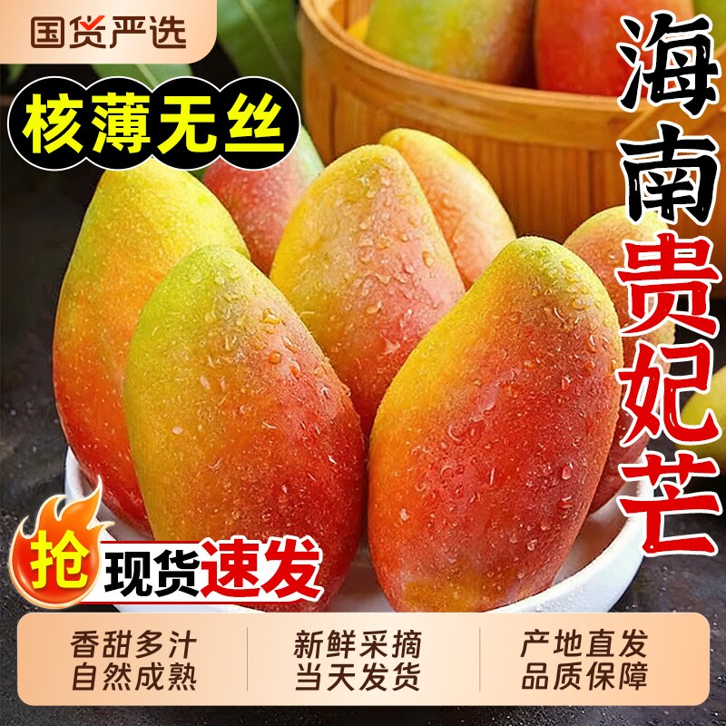 海南贵妃芒新鲜水果应当季芒果树上熟红金龙辣椒芒甜心芒大果整箱