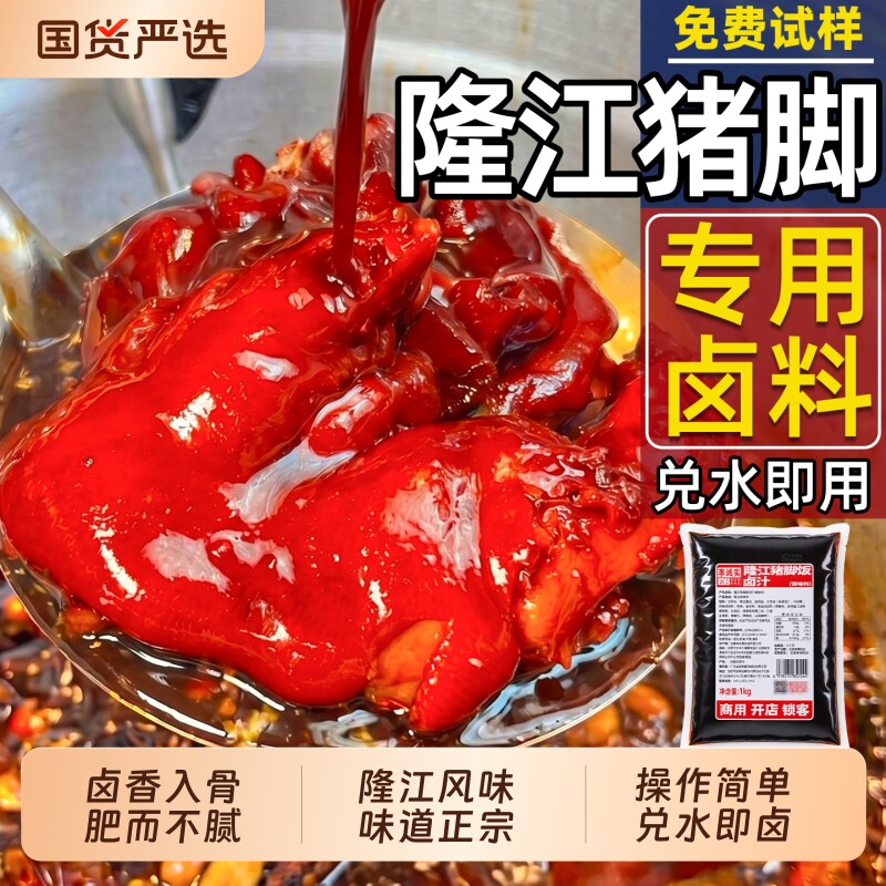 李诚实正宗隆江猪脚卤料商用潮汕猪脚饭卤肉饭卤猪头肉卤料包卤汁
