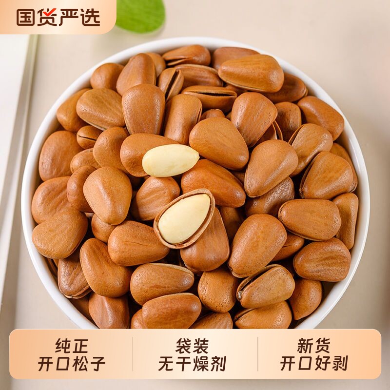 新货大东北松子手剥开口大松子大颗粒坚果零食品特产原味袋装年货