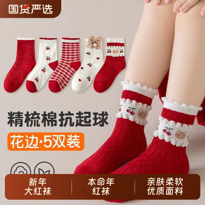 冬季袜子女童秋冬款棉袜儿童新年袜女孩冬款花边童袜中筒红色马年