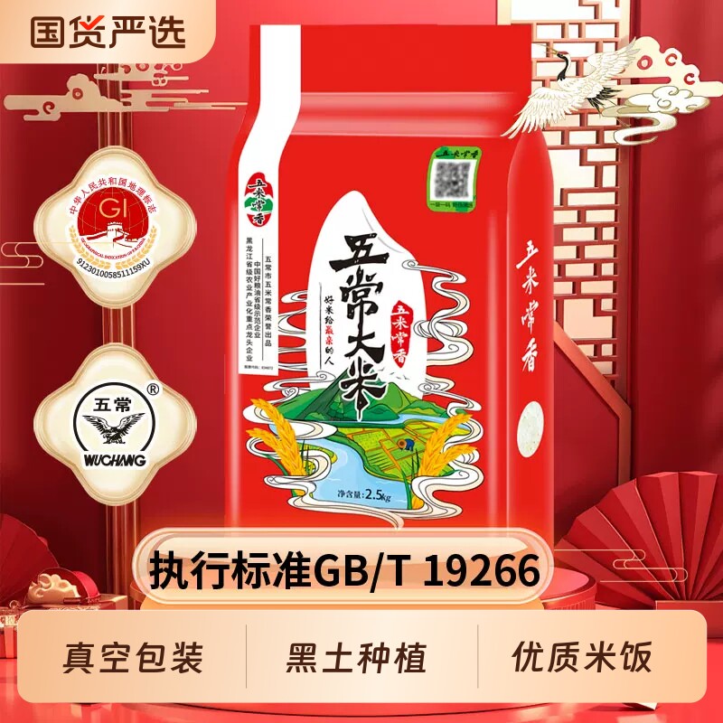 五米常香东北大米五常大米2.5kg优质国货真空包装26年现磨新米