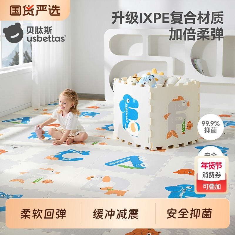 贝肽斯宝宝拼接爬爬垫婴儿加厚家用无甲醛ixpe防摔儿童地垫爬行垫