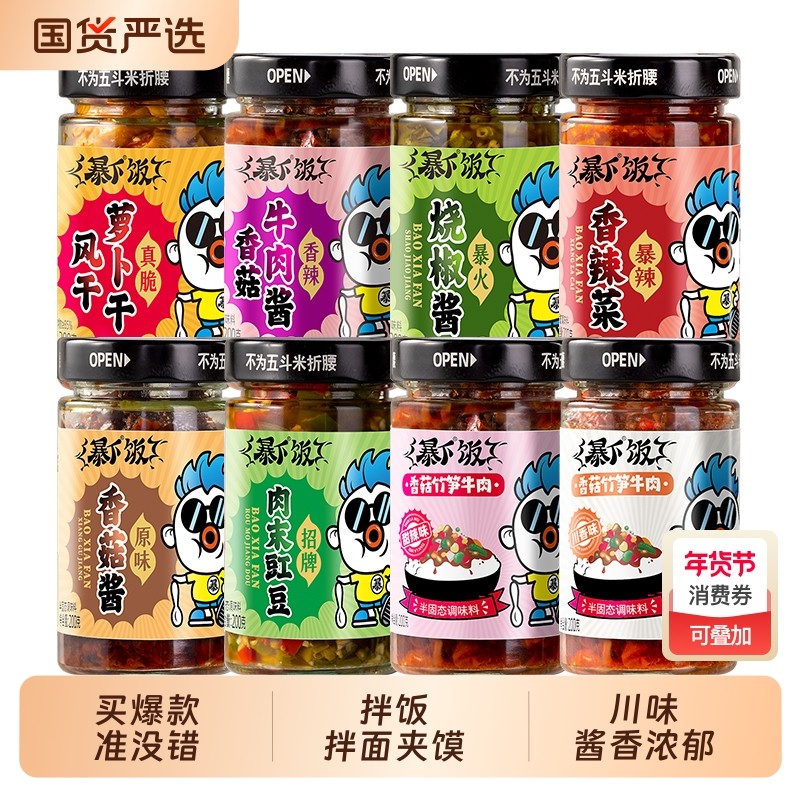 吉香居暴下饭香菇竹笋牛肉酱川香甜辣200g烧椒拌饭辣椒拌饭下面酱,粮油调味/速食/干货/烘焙,辣椒酱,淘宝优惠券,粉丝福利购,淘宝优惠卷