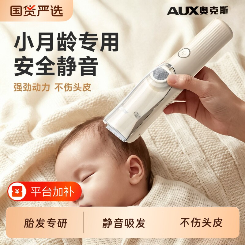奥克斯儿童理发器自动吸发超静音婴幼儿电推剪宝宝专用头发小孩