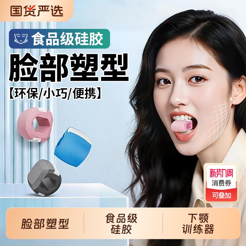 面部咬肌训练器提拉V脸大小脸部凹陷太阳穴锻炼下颚线外轮廓紧致