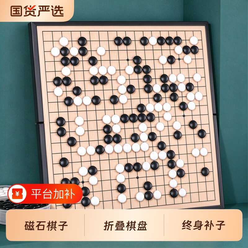 磁吸五子棋围棋19路标准棋盘带磁性棋子儿童版初学套装小学生专用