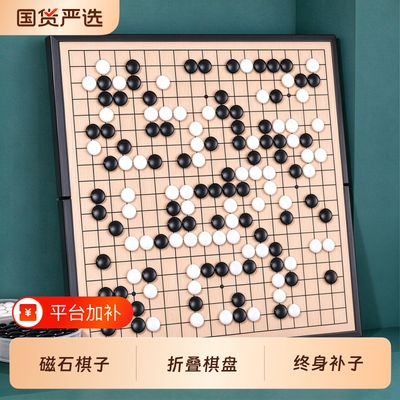磁吸五子棋围棋19路标准棋盘套装