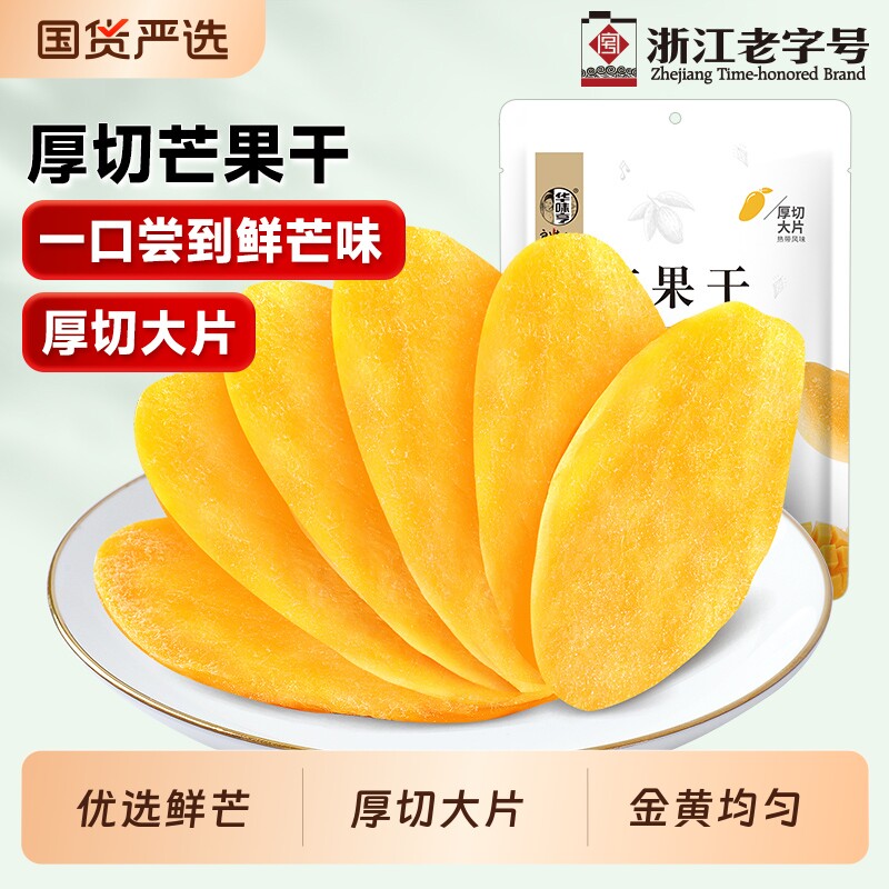华味亨厚切芒果干500g泰国水果干果脯蜜饯零食品芒果肉特产-T2年