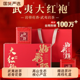优茗君正宗大红袍茶叶2025新茶武夷岩茶高档礼盒装年货节送礼长辈