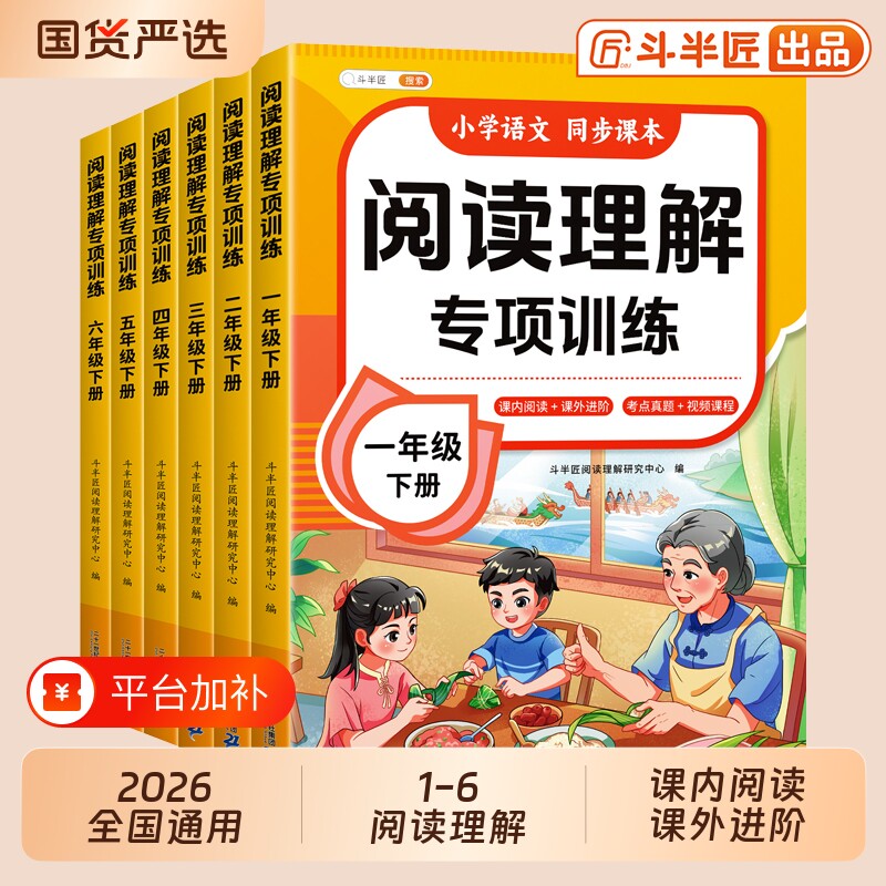 阅读理解斗半匠二年级上册语文专项训练一年级下册三四五六年级2上每日一练人教版练习题小学课外强化训练同步作文应用题口算看图
