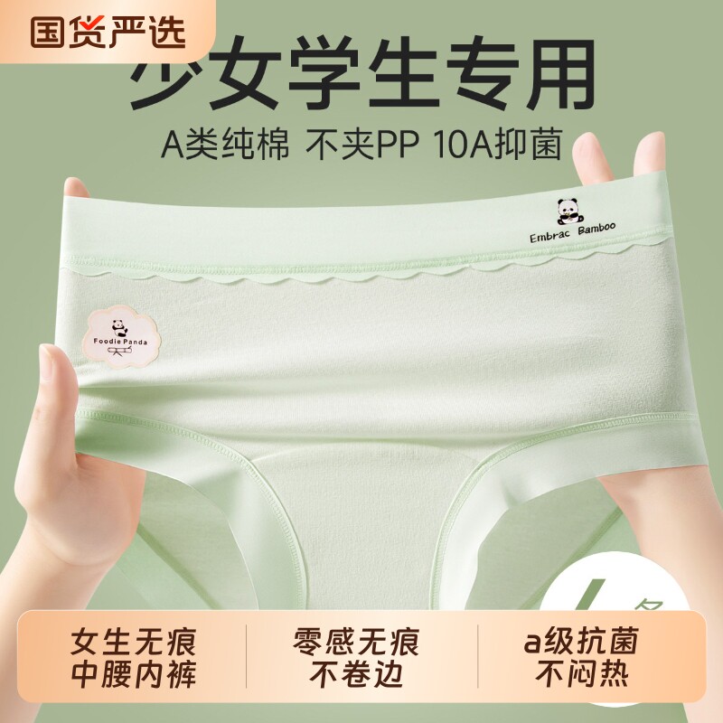 少女内裤女士纯棉a级抗菌2026新款无痕初高中生学生女童三角短裤