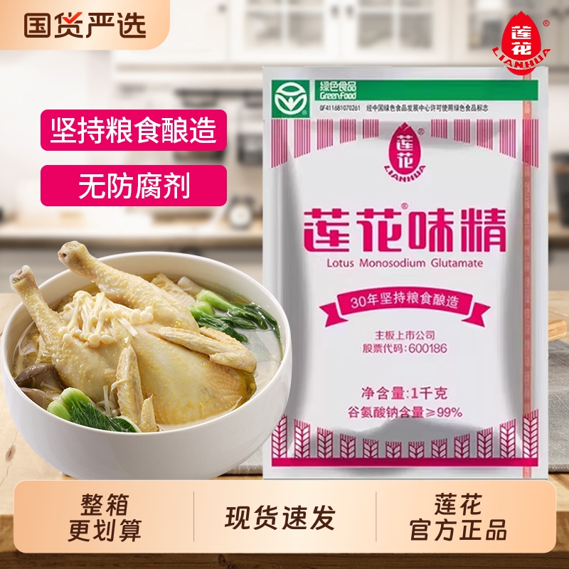 莲花味精箱装10kg大袋批发商用