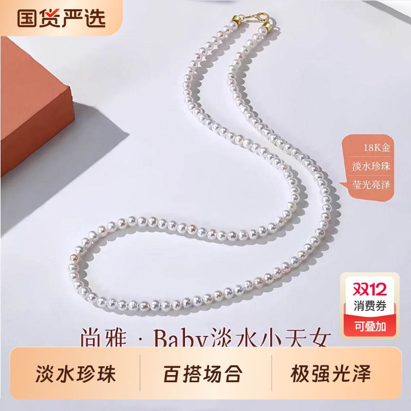 梵宝雅阁诸暨淡水珍珠项链女锁骨链18K金小米珠颈链气质节日礼物