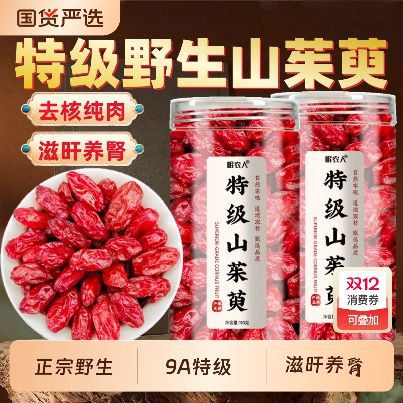 野生特级山茱萸滋旰养腎中药材
