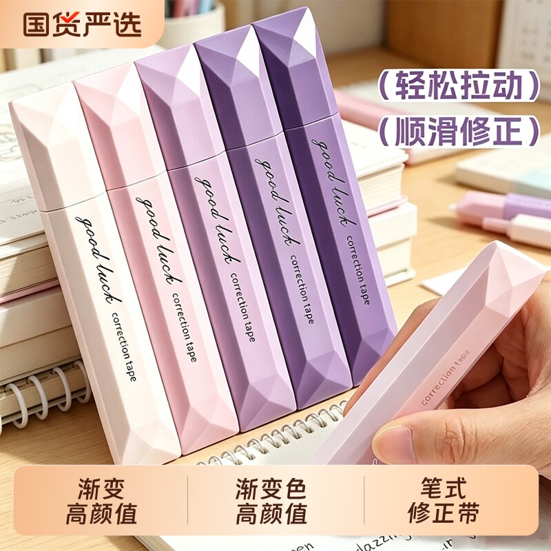 笔式修正带小学生专用女生高颜值图片