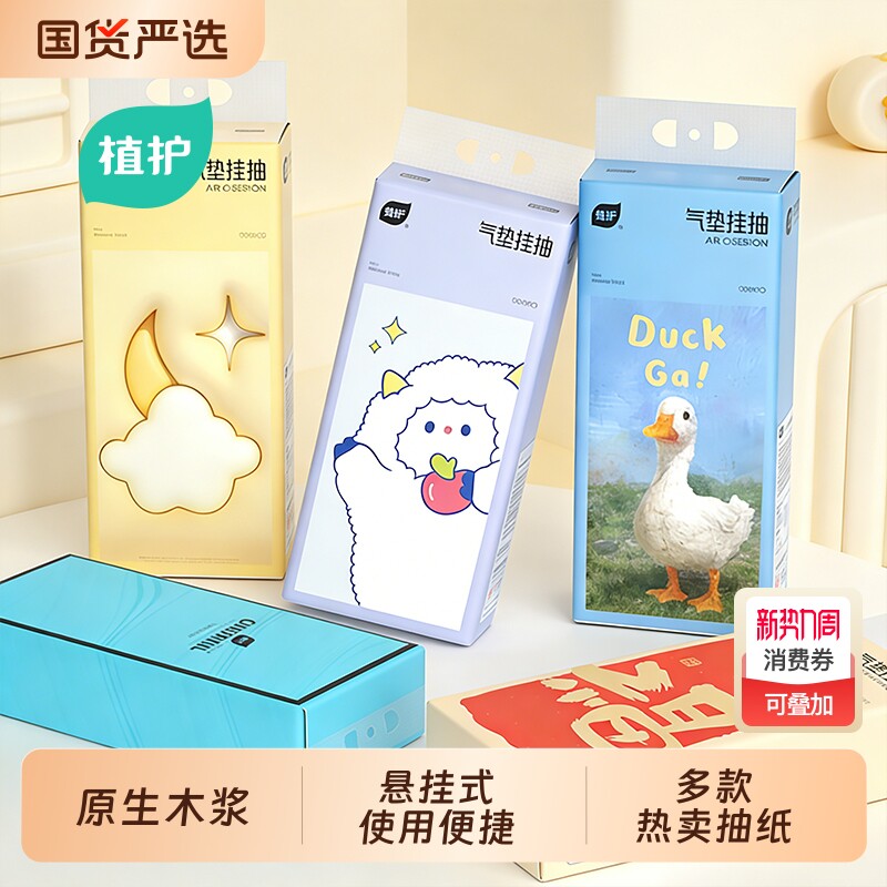 植护悬挂式大包抽纸整箱家用实惠装批餐巾纸厕纸纸抽卫生纸巾厨房