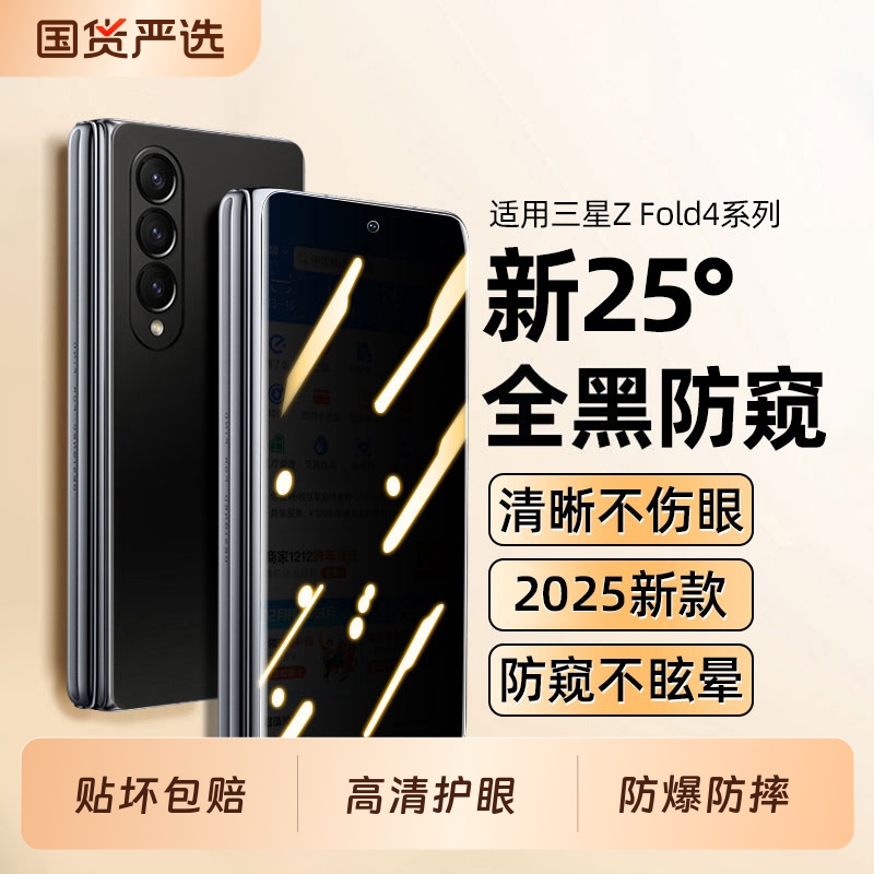 康宁玻璃适用于三星W25手机膜Zfold7钢化膜w24防窥折叠屏zfold6全覆盖23保护膜zfold5内外屏防摔防偷窥增透