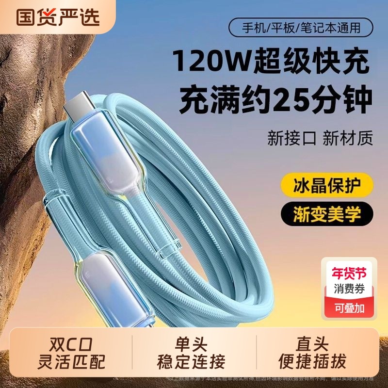 匿名者适用iPhone15-16快充线超耐用冰晶数据线适用于苹果安卓手机通用双typec口超级快充数据线,3C数码配件,手机数据线,淘宝优惠券,粉丝福利购,淘宝优惠卷