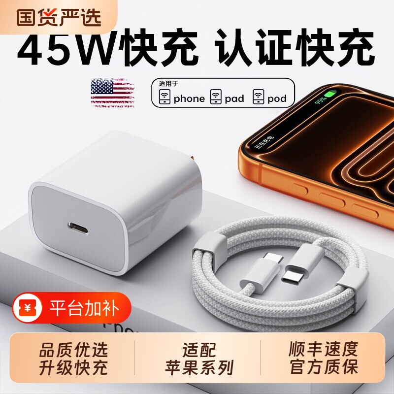 顺丰45W官方适用苹果17/16充电器头iPhone16promax手机15pro快充14正typec数据线40W原13装品ipad一套氮化镓