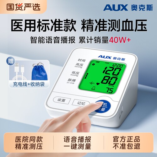 奥克斯血压计臂式高精准医用测量仪器家用电子测量血压表正品医院