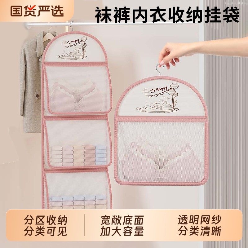 内衣收纳挂袋袜子内裤网兜学生宿舍衣柜悬挂式整理置物袋衣物衣橱