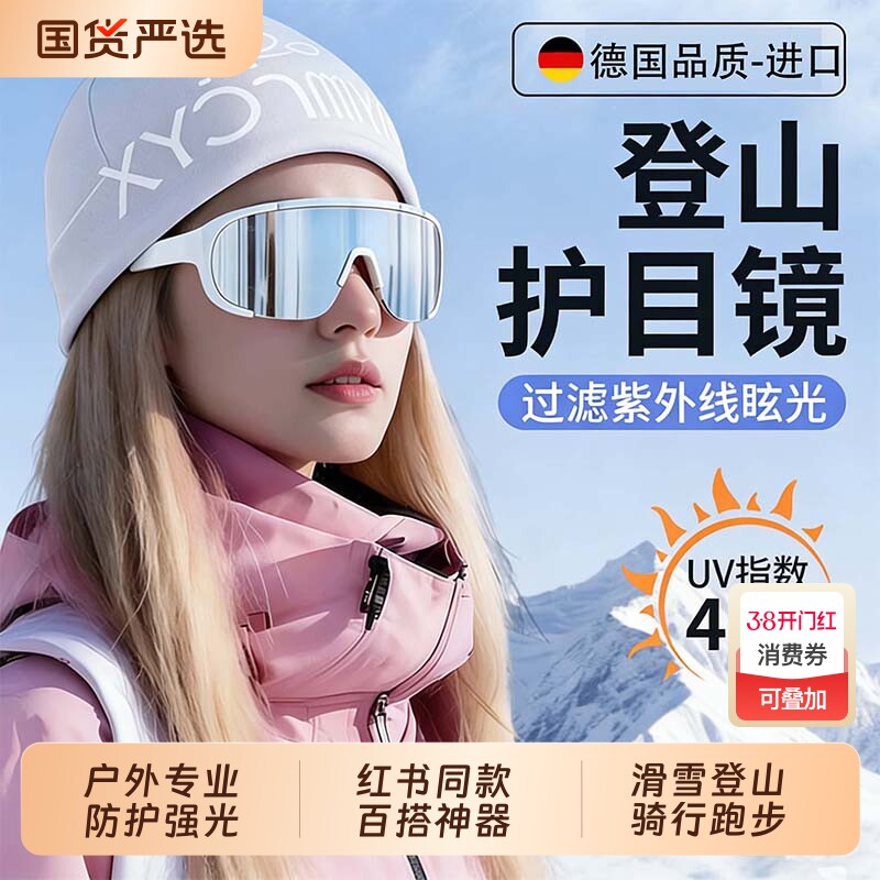 滑雪护目镜登山骑行墨镜运动户外防风滑雪徒步雪地护目太阳眼镜