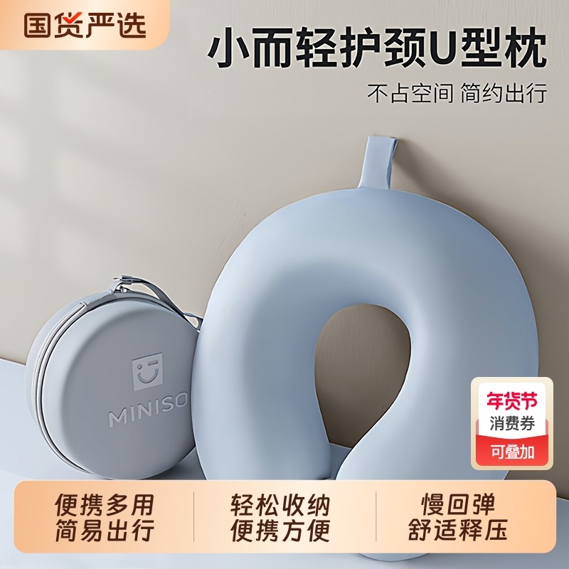 名创优品U型枕旅行便携长途飞机高铁u形枕护颈枕脖子靠枕颈椎枕头