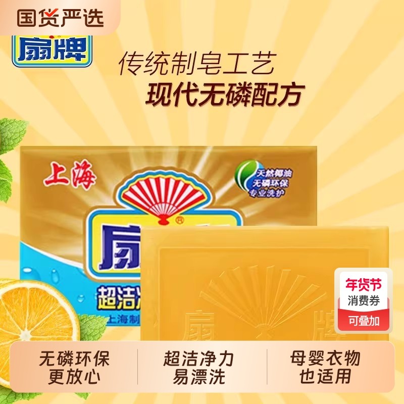 上海扇牌高级洗衣皂洗衣皂透明皂洗衣肥皂家庭实惠装250g