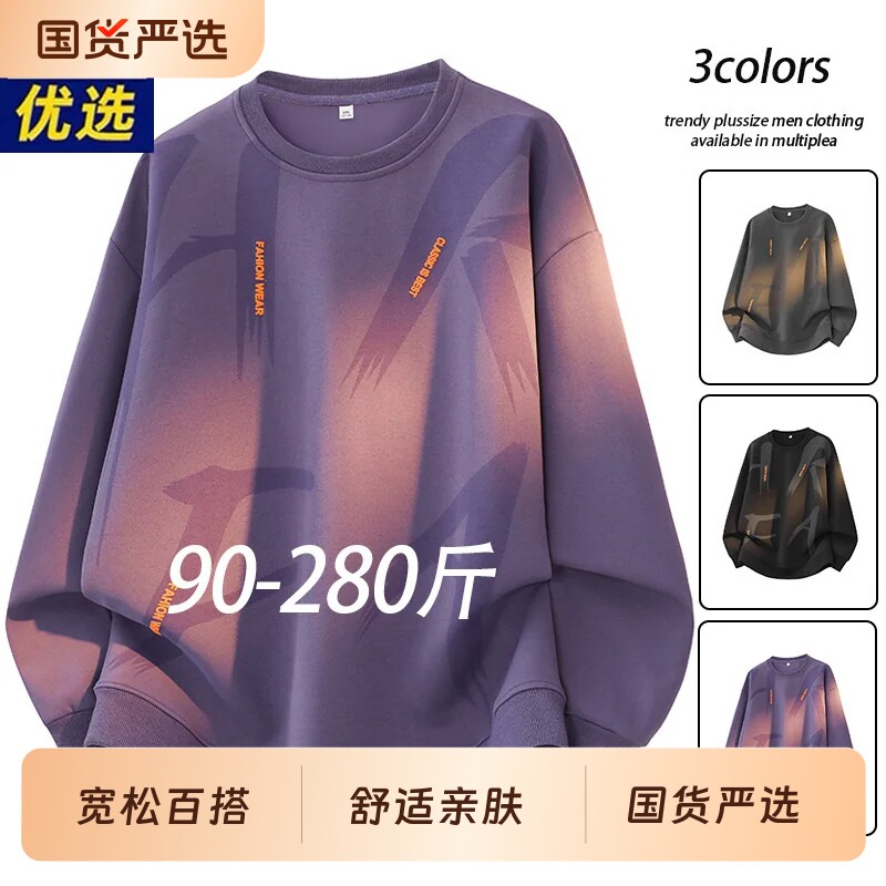 卫衣男士秋冬季休闲宽松圆领加肥加大码胖子T恤打底衫长袖上衣男
