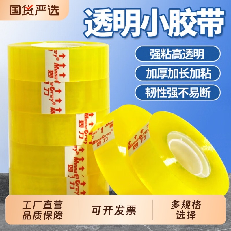 透明胶带小号胶带1.2cm1.5cm1.8cm多规格学生专用改错题不易断文具胶布批发小卷胶纸办公用品胶带厂家直销,文具电教/文化用品/商务用品,胶带/胶纸/胶条,淘宝优惠券,粉丝福利购,淘宝优惠卷